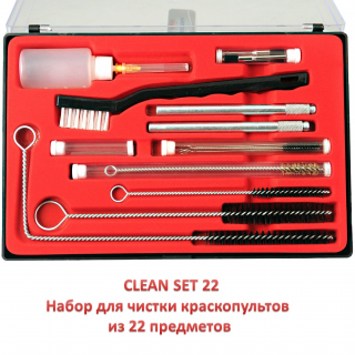 490022 CLEAN SET 22 - Набор для чистки краскопульта 22 предмета